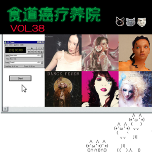 38.三八妇女节特别音乐安利节目-如果说起女音乐人的话？