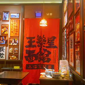 Vol.4｜一碗开在北京的上海本帮面馆，咱们是否可以下咽。