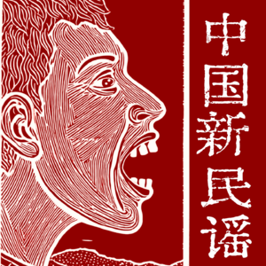 野孩子乐队：我们在大地上只唱一生（上）