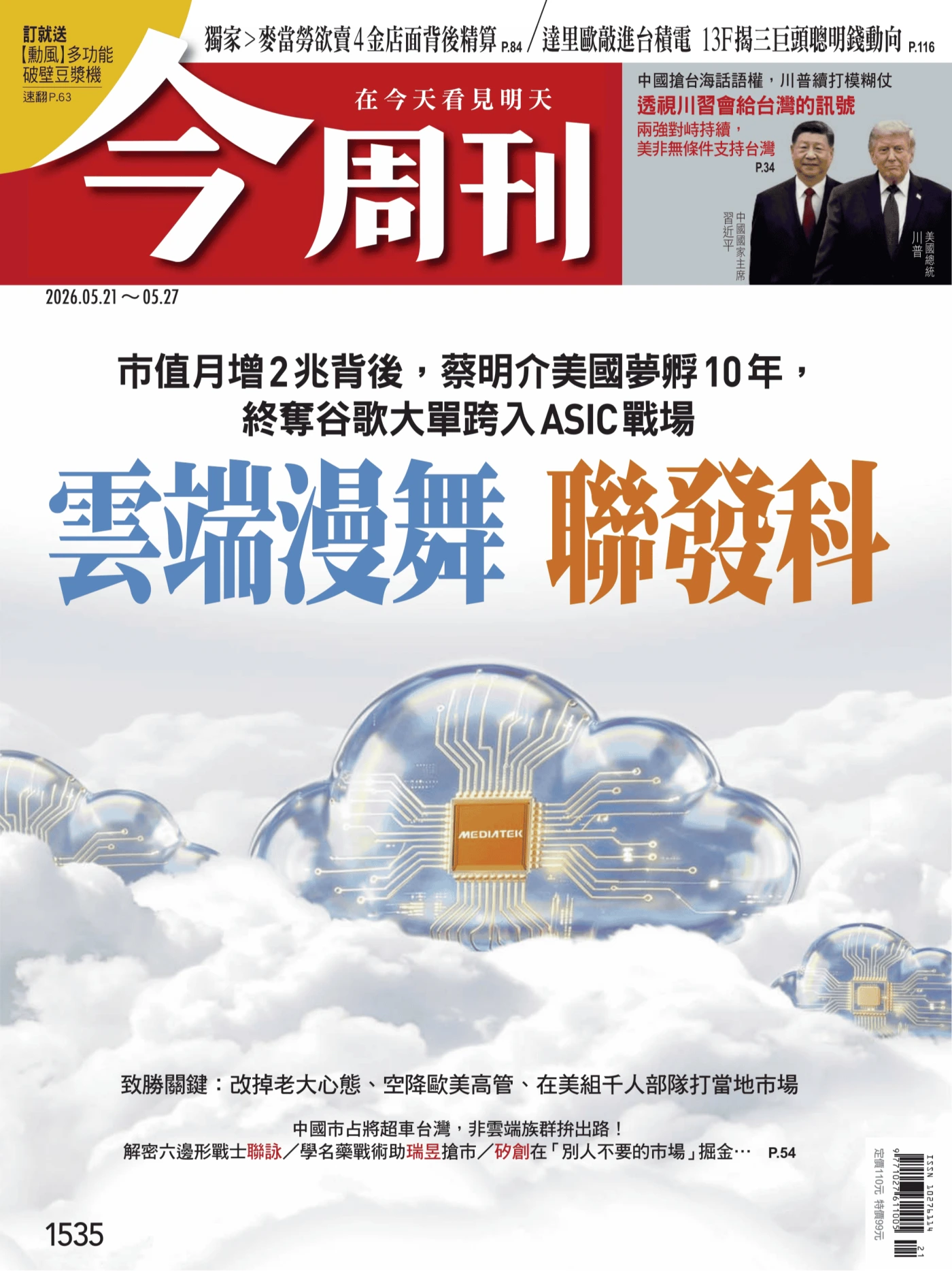 今周刊 2026/5/21 No.1535 PDF