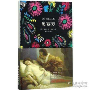 第三期：莎士比亚悲剧《奥赛罗》