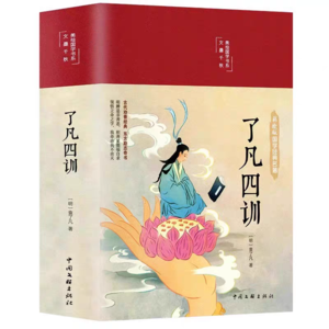 《了凡四训》作者：[明]袁了凡，蓝珈讲书