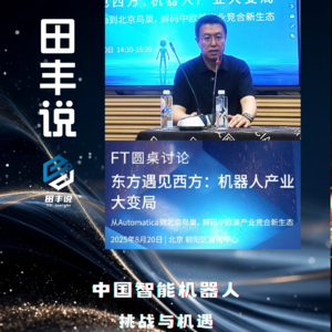 第300集 中国智能机器人，挑战与机遇