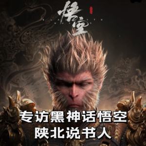 【摆摊日记】专访黑神话悟空陕北说书人