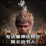 【摆摊日记】专访黑神话悟空陕北说书人