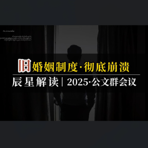 未来，还需要婚姻吗？