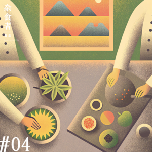 北京餐饮业的年度大事！深度锐评： 植物料理 兰斋X 世界第一 Central四手联弹