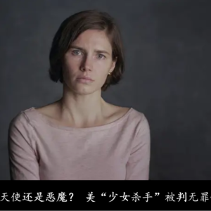 03:美女天使杀人案:割喉性侵,四次审判次次反转