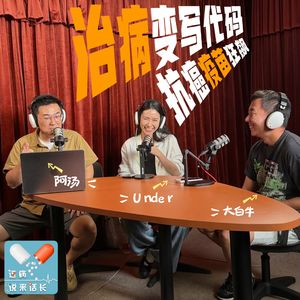 VOL.220对话大白牛/Under：莫德纳“定制抗癌疫苗”，离普通人有多远？