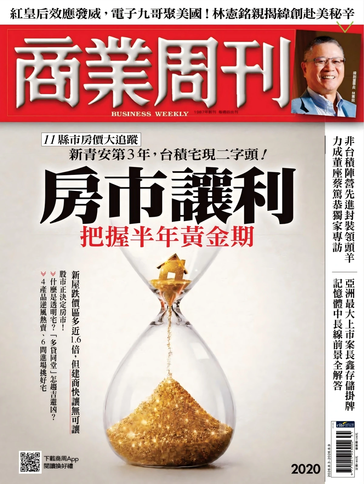 商業周刊 2026/8/3 No.2020 PDF
