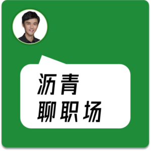大咖访谈 1 | 当今职场,普通人如何逆势翻身