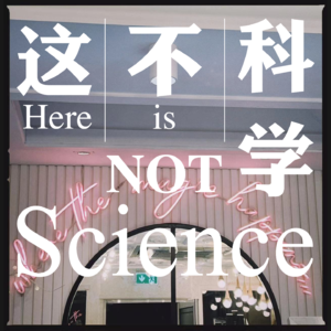 EP.01 从大学老师做回博士学生,我经历了这些