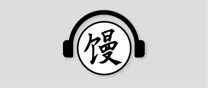 请两周假，两周后不见不散
