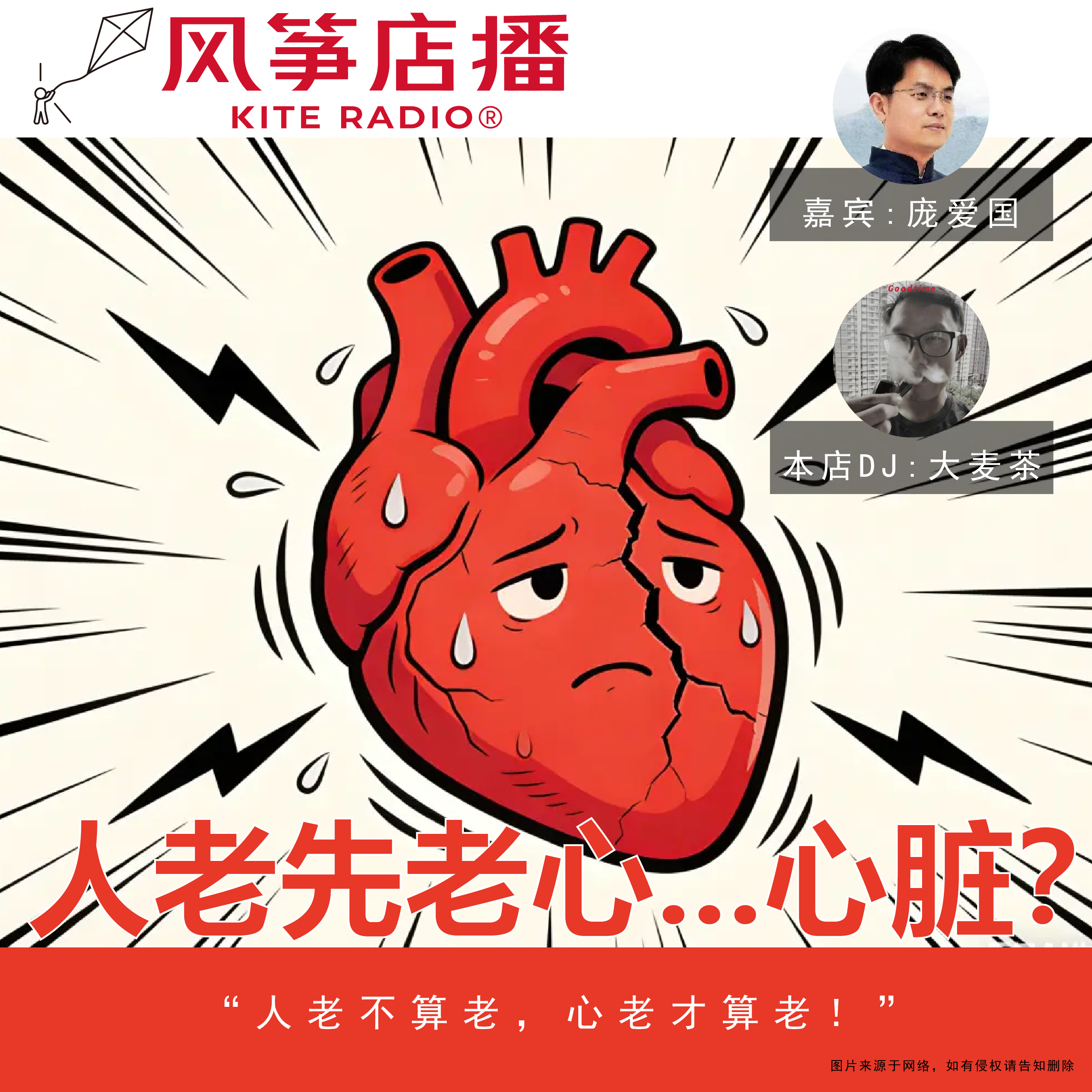 Vol.155| 人老先老心...心脏？？ episode artwork