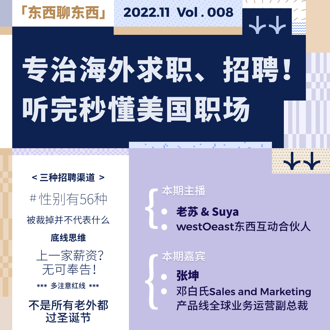 cover of episode 专治海外求职、招聘！听完秒懂美国职场