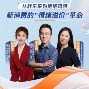 Vol.28 乐无穹：从胖东来到泡泡玛特：新消费的“情绪溢价”革命