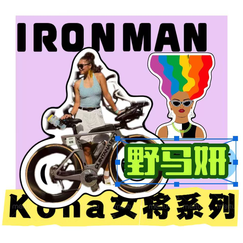 在下不才|铁三新手播客