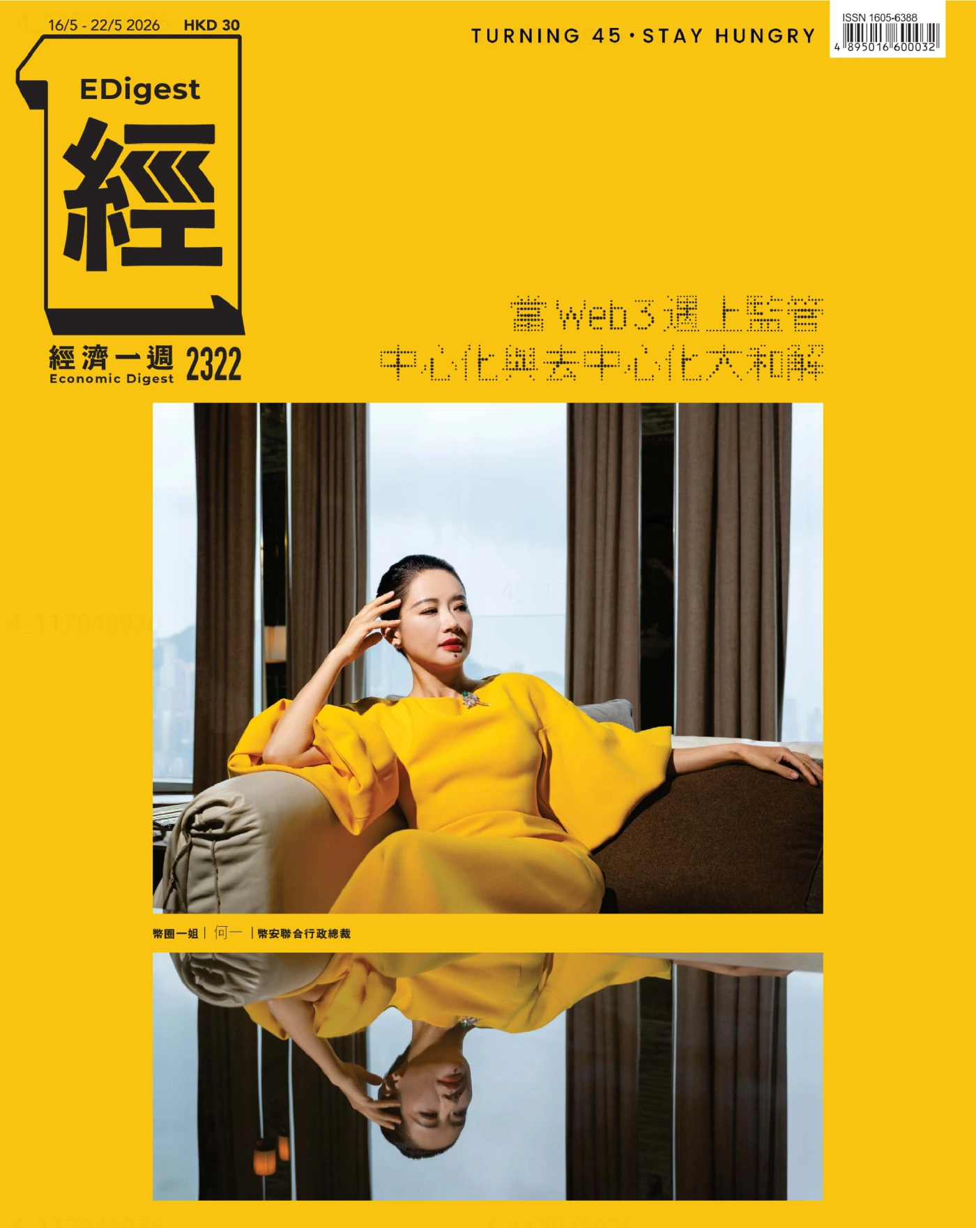 經濟一週 2026/5/16 No.2322 PDF