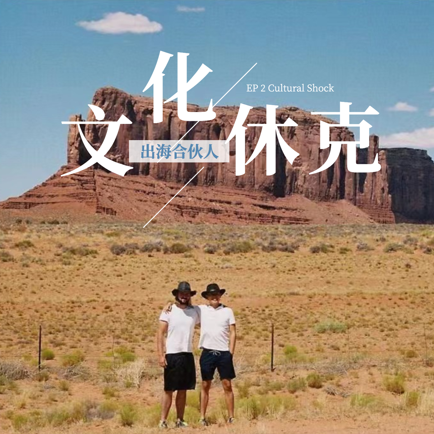 cover of episode 落魄老大哥、发家KTV、热情红脖子，和95后导演聊聊异国他乡的人情故事