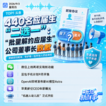 0903热点｜批量解约应届生公司致歉；豆包手机计划9月开售；苹果新任CEO年薪曝光