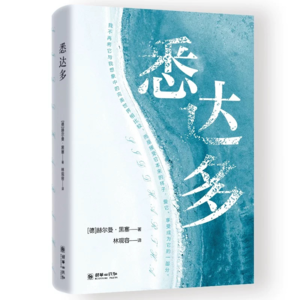 寻找河水的声音： 在《悉达多》中与自己和解的漫长旅程
