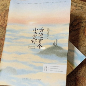 《云边有个小卖部》--悲伤和希望，都是一缕光