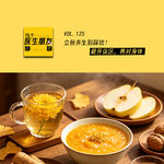 VOL.125立秋养生别踩坑！避开误区，养对身体