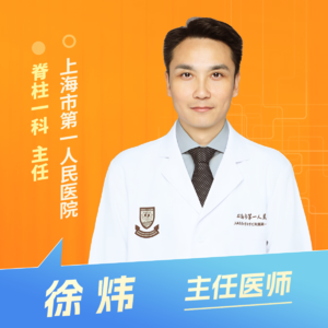 志凯约名医 | 26075机器人脊柱手术，精准微创新选择（上海市第一人民医院脊柱一科 徐炜）