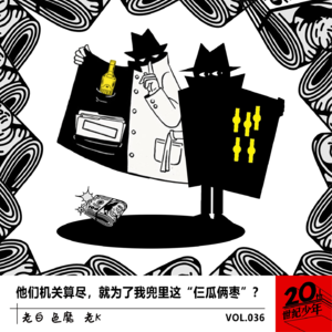 他们机关算尽,就为了我兜里这“仨瓜俩枣”?