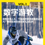 滑雪就像人生，下陡坡时要勇敢降低姿态｜大厂裸辞后我选择在崇礼当山民