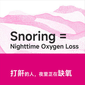 中年人高发的睡眠危机:睡眠呼吸暂停自测、危害、居家干预全指南