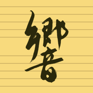 圣诞撒猫粮，乐手夫妻档｜莫扎特，马勒，亚当斯，柴可夫斯基，科普兰（佳星&静远）