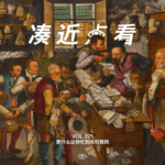 VOL 221 - 职场ADHD患者：是什么让你忙到无可救药？嗯？