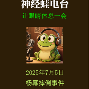 杨幂摔倒事件