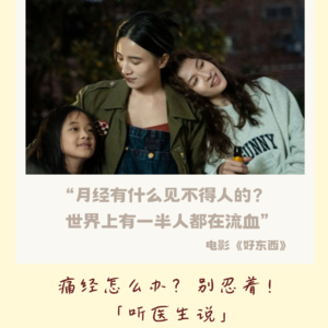 110｜世界上有一半的人都在流血，却不知道为何而痛｜医生说
