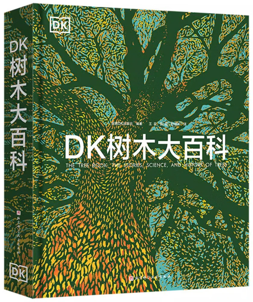 DK树木大百科：探寻树木的非凡故事、科学和历史