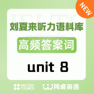 【chapter 1-高频答案词】：unit 8