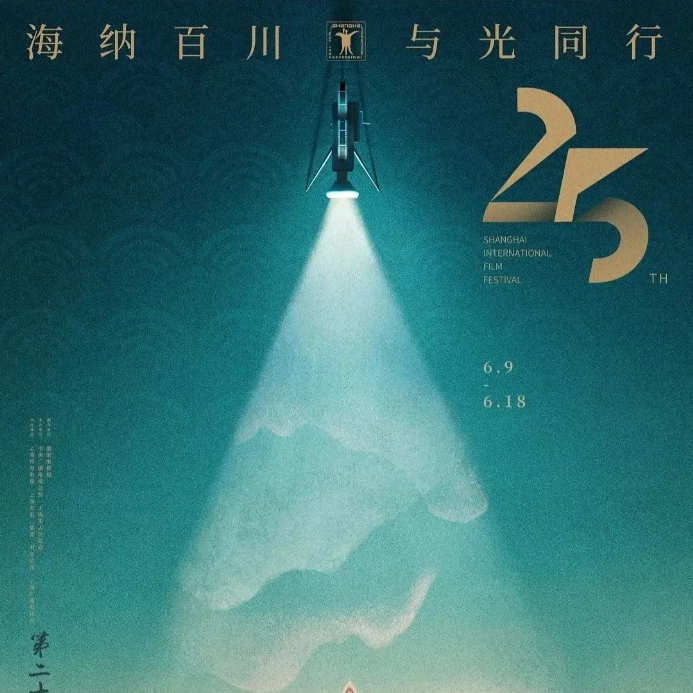 bb.「SIFF2023·前夜祭」个人片单大公开！ episode artwork
