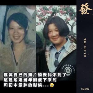 297期 - 减肥60斤以后 · 想抱抱当年小胖墩的我