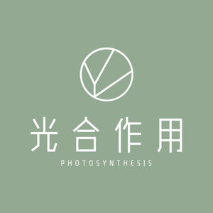 20220403.悄悄讲这些绿植我们真种不好