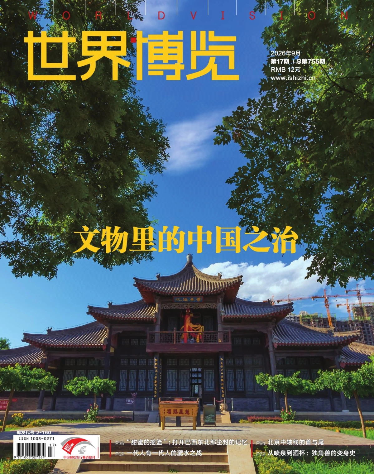 世界博览 2026全年1-12月共24期 PDF