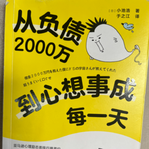 08.比《秘密》《吸引力法则》更快让你心想事成，15句口头禅彻底改变你的财运和人生