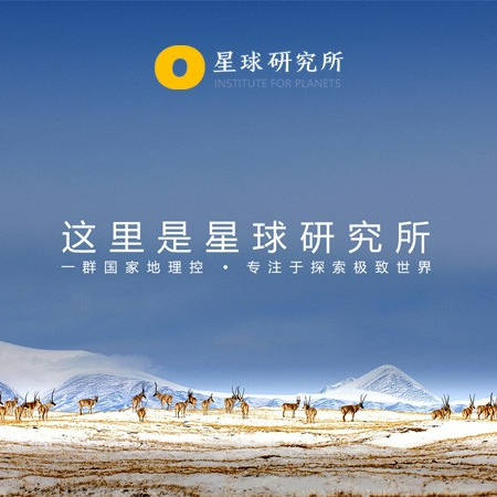 cover of episode 星球研究所的背后：探索和好奇是人类的永恒需求