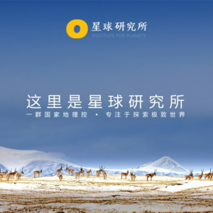 星球研究所的背后：探索和好奇是人类的永恒需求