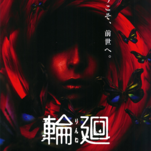 《轮回》｜35年的诅咒未解？群马酒店大屠杀的恐怖真相