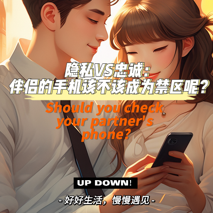 隐私VS忠诚：伴侣的手机该不该成为禁区呢 episode artwork