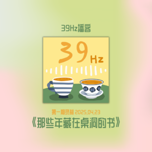 晚C｜《那些年藏在桌洞的书》