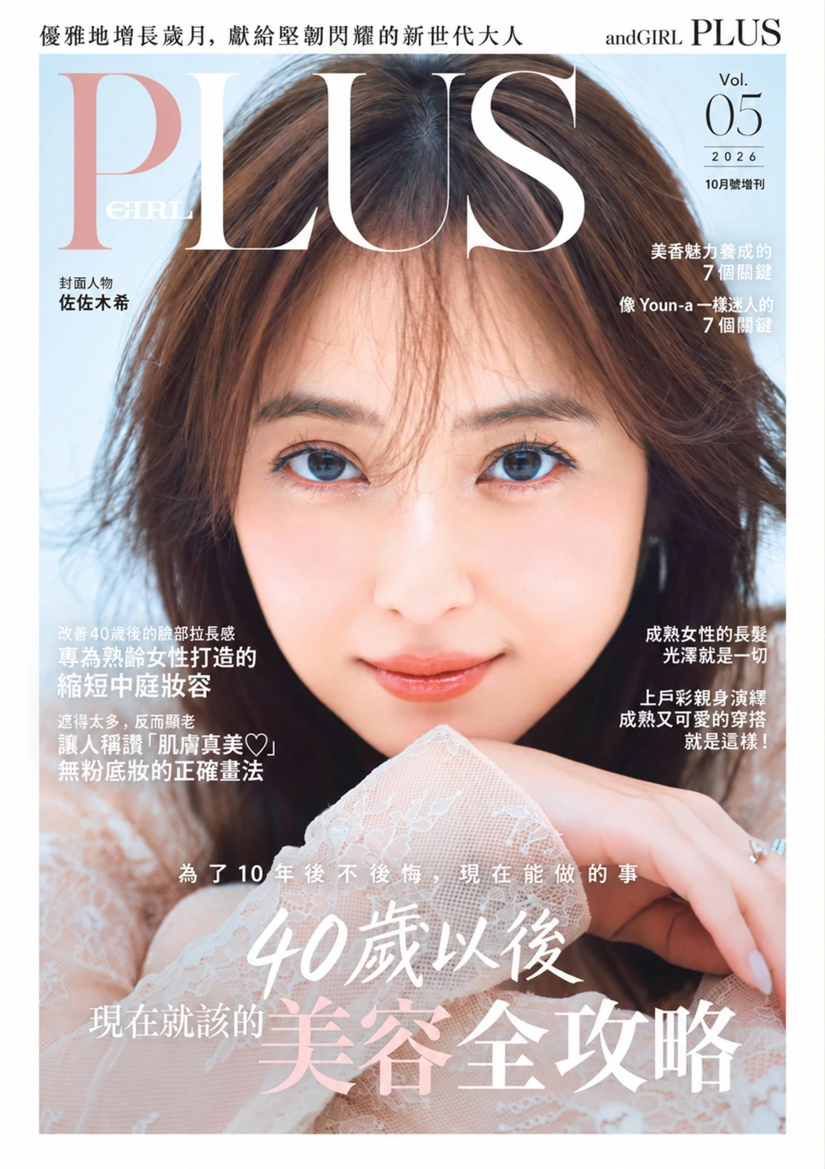 andGIRL PLUS 2026-10增刊 Vol.05 (中文版) PDF