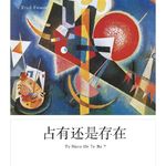 083单口：所有权是负担，使用权是自由？|弗洛姆《占有还是存在》