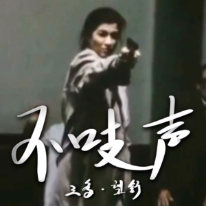 EP10.无暇流泪-母亲的审判